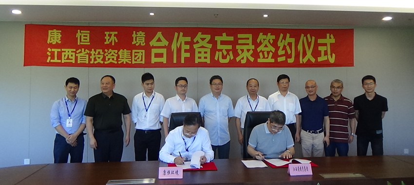 5與康恒環(huán)境董事長(cháng)兼CEO龍吉生簽署洽談備忘錄_副本.jpg