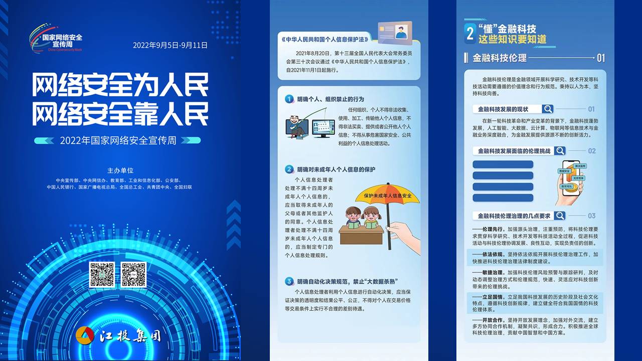 2022年國家網(wǎng)絡(luò )安全宣傳周.JPG