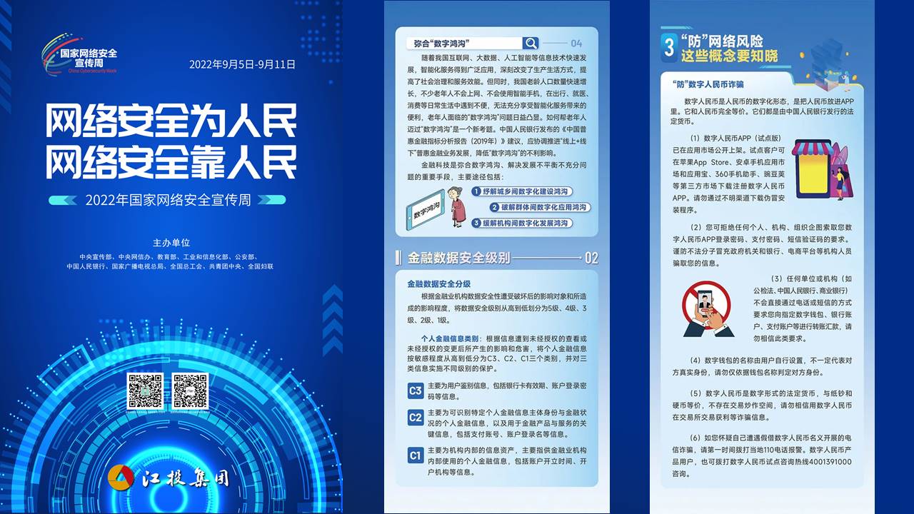 2022年國家網(wǎng)絡(luò )安全宣傳周