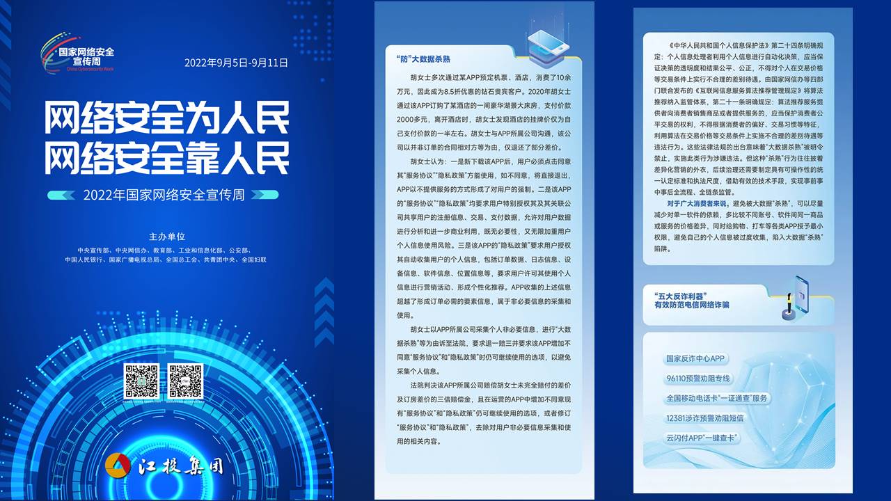 2022年國家網(wǎng)絡(luò )安全宣傳周