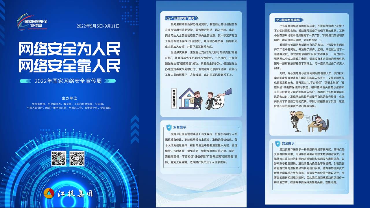 2022年國家網(wǎng)絡(luò )安全宣傳周