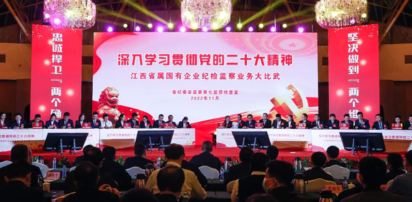 江投集團獲省屬?lài)衅髽I(yè)紀檢監察業(yè)務(wù)大比武團體一等獎-1.jpg