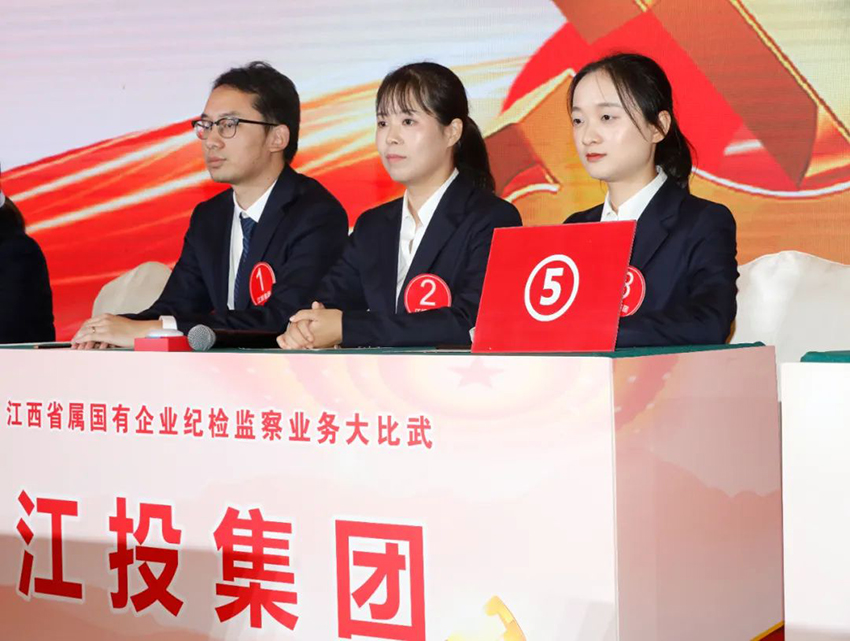 江投集團獲省屬?lài)衅髽I(yè)紀檢監察業(yè)務(wù)大比武團體一等獎-5.jpg