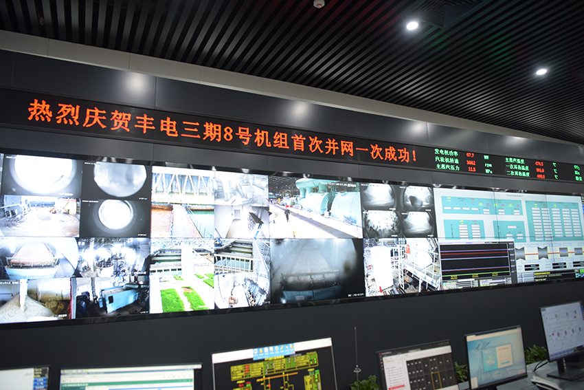 豐電三期8號機組一次并網(wǎng)成功 (3).jpg