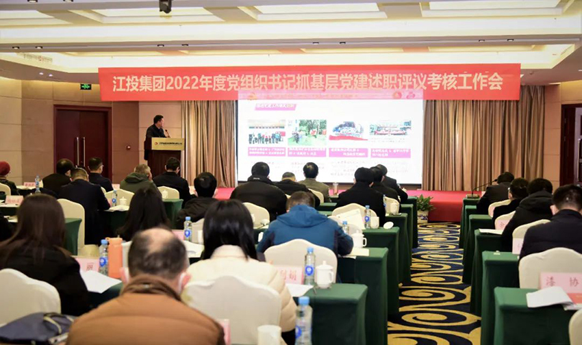 集團公司召開(kāi)2022年度黨組織書(shū)記抓基層黨建工作述職評議會(huì )-1.jpg