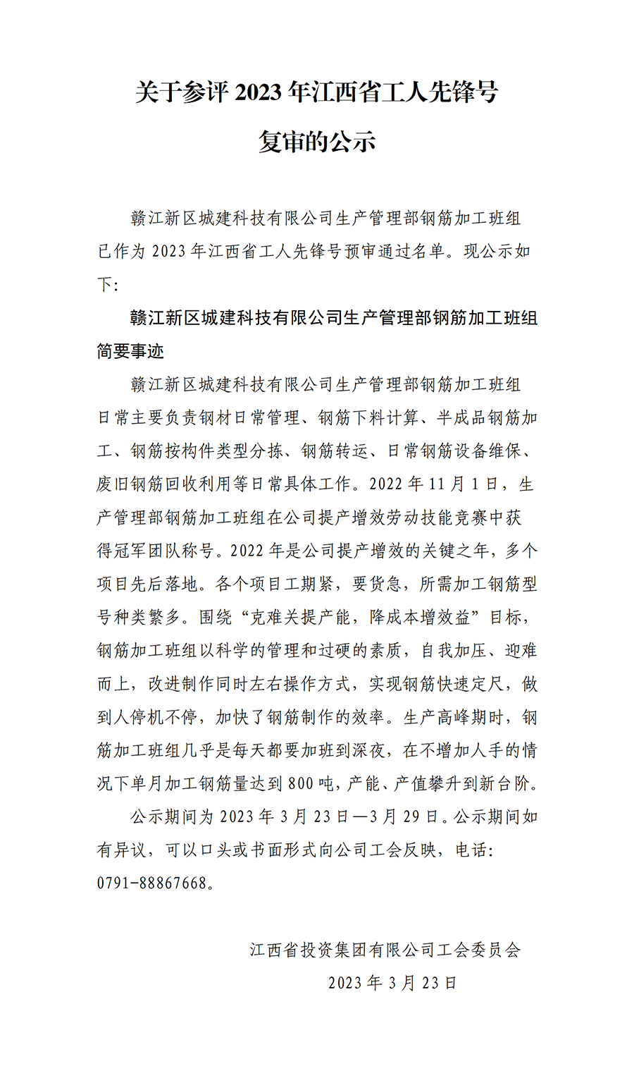 復審公示0323.jpg