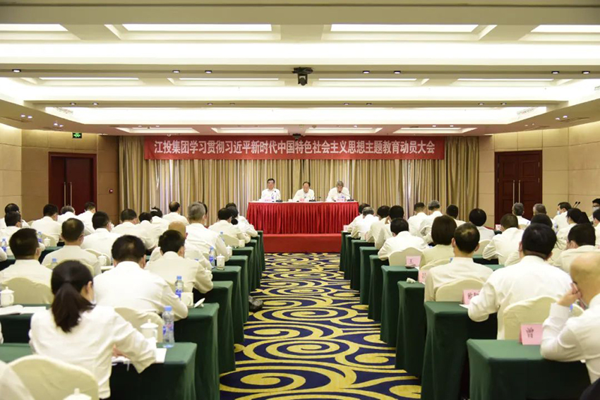集團召開(kāi)學(xué)習貫徹習近平新時(shí)代中國特色社會(huì )主義思想主題教育動(dòng)員會(huì ).jpg