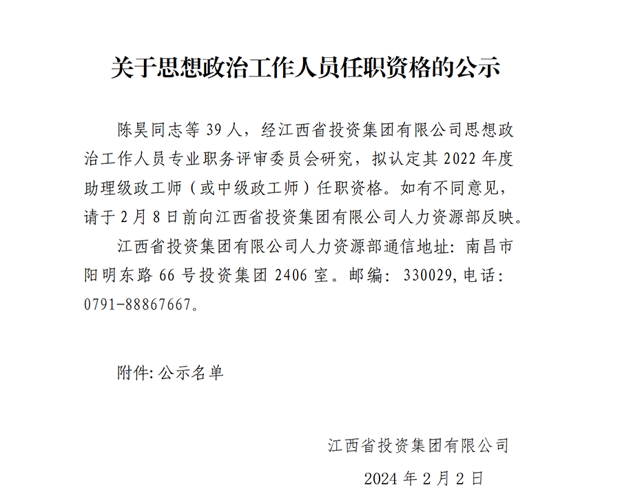 關(guān)于思想政治工作人員專(zhuān)業(yè)職務(wù)任職資格的公示_01.png