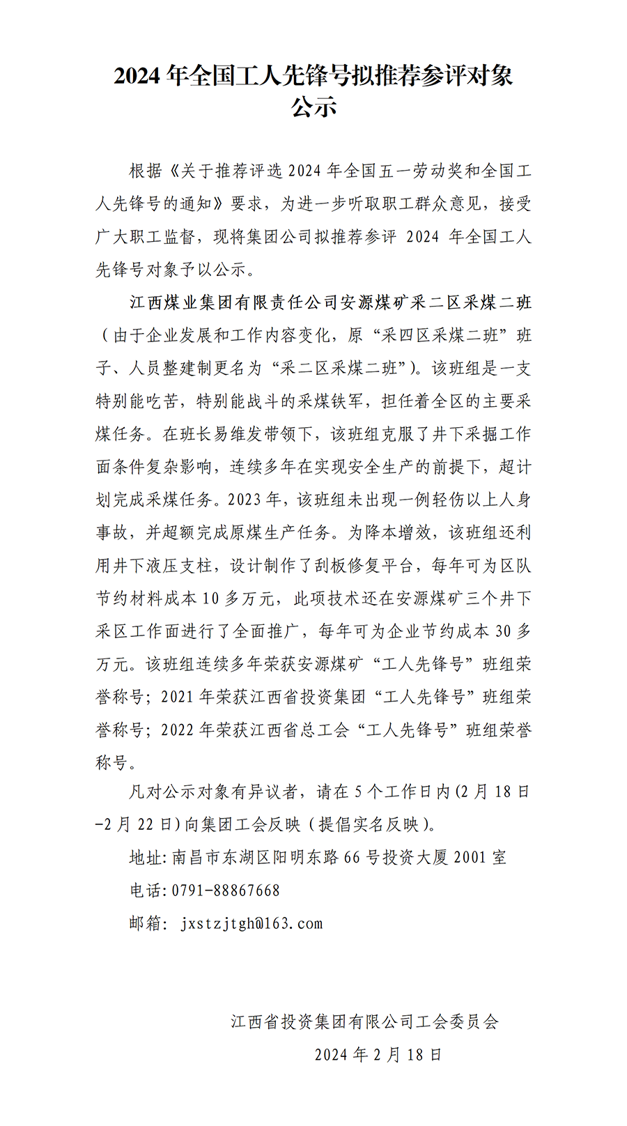 2024年全國工人先鋒號擬推薦參評對象公示_01.png