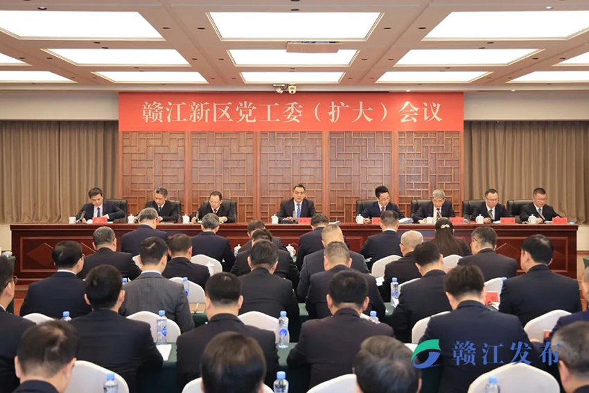 贛江新區黨工委（擴大）會(huì )議1.jpg