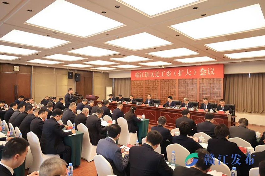 贛江新區黨工委（擴大）會(huì )議3.jpg