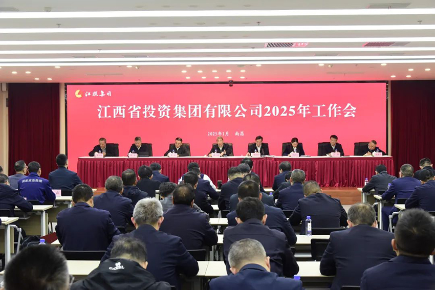 集團公司召開(kāi)2025年度工作會(huì )議1.jpg