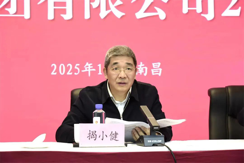 集團公司召開(kāi)2025年度工作會(huì )議-2.jpg