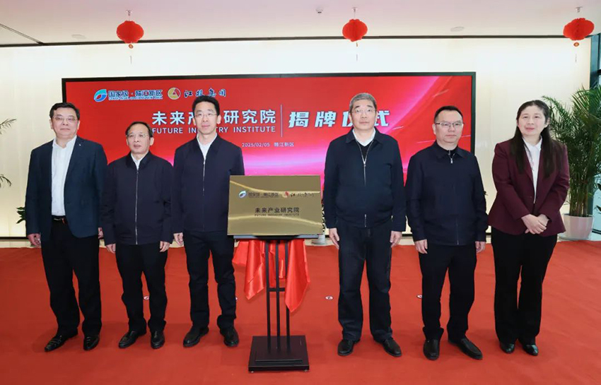 贛江新區（江投集團）未來(lái)產(chǎn)業(yè)研究院揭牌.jpg