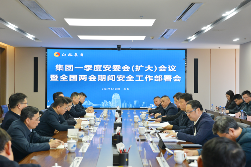 集團召開(kāi)一季度安委會(huì )（擴大）會(huì )議暨全國“兩會(huì )”期間安全工作部署會(huì ).png